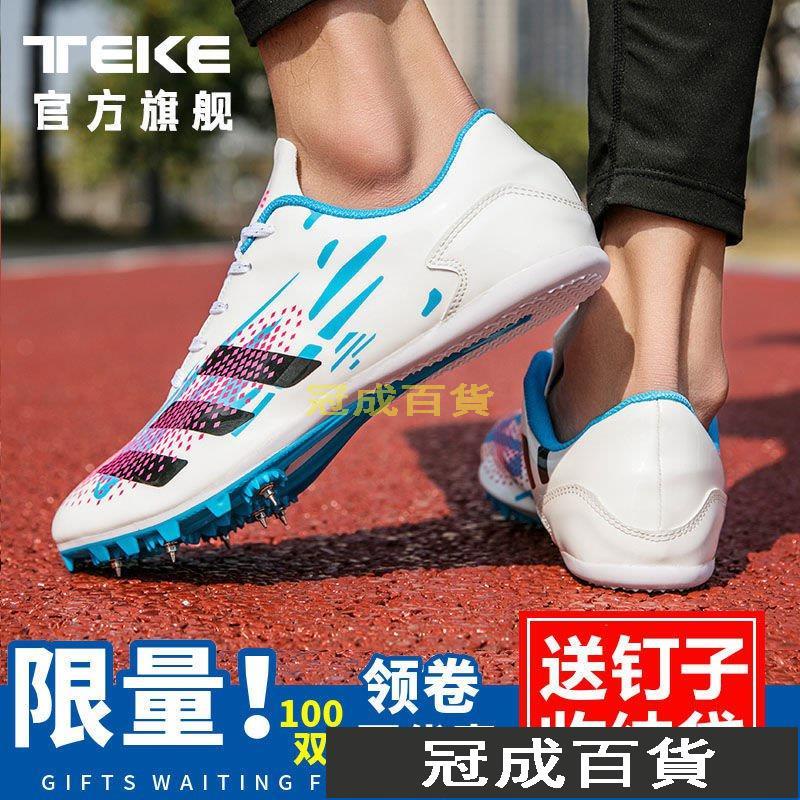 【📢免運】專業田徑釘鞋短跑中考專業中長跑男女學生比賽跑步跳遠訓練釘子鞋 RJ6R