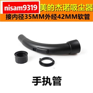 【新款】 適配飛利浦美的傑諾吸塵器軟管接頭配件手柄手執管彎管通用內徑351099
