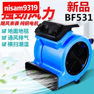 【新款】 潔霸BF531地面吹乾機吹地機迷你家用商用廁所地板地毯吹風機除濕1117