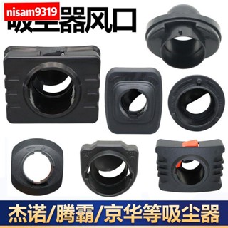 【新款】 傑諾耐通保實捷工業家用吸塵器機身風口桶身接頭東億通用配件大全1126