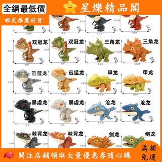📣全網最低價🎉咬手指恐龍 新款咬手指恐龍關節可動霸王龍滄龍三角龍男孩女孩趣味玩偶玩具👍蝦皮推薦