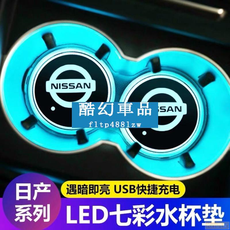 Kcn車品適用於NISSAN/日產TEANA TIDA SENTRA SUPER LED七彩發光水杯墊 車內裝飾氛圍燈