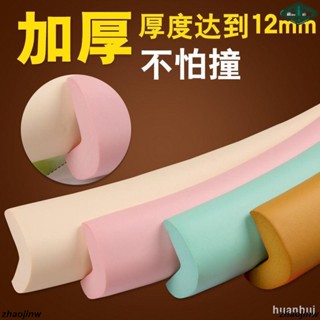 宿舍樓梯腳墊米防撞條防撞角環保寶寶防護條角玻璃防碰桌子包邊條嬰兒童//低價/爆款/熱銷/