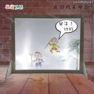 獨角獸】皮影戲幕布架兒童表演射燈影子布幕布皮影手影展示投光燈拍照幕布