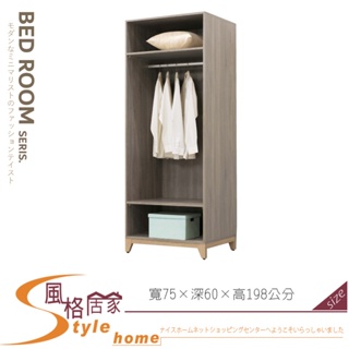 《風格居家Style》丹尼2.5尺開放式衣櫥/衣櫃 518-11-PB
