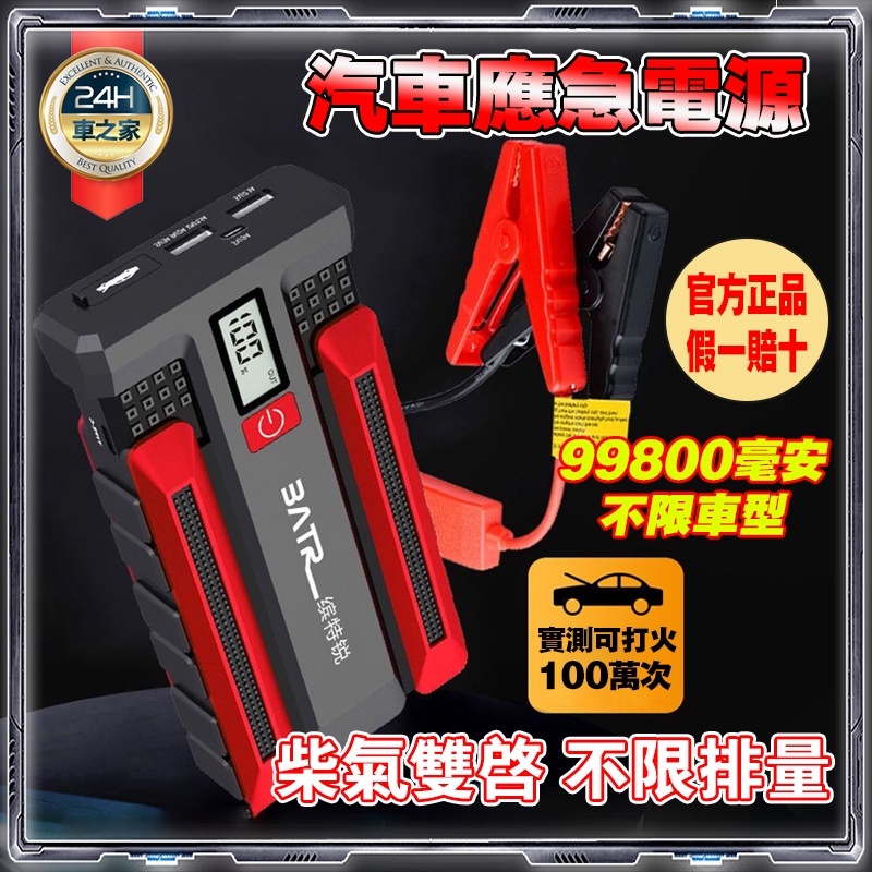 大容量99800mah 汽車應急啟動電源 電霸救車行動電源 電瓶充電器 救車行動電源 緊急啟動