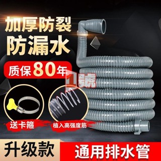 🛠️1號五金🛠️洗衣機排水管延長管通用下水管加長出水管全自動滾筒波輪軟管配件