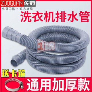 🛠️1號五金🛠️通用全自動半自動波輪洗衣機排水管菜盆下水管延長管廚房出水軟管