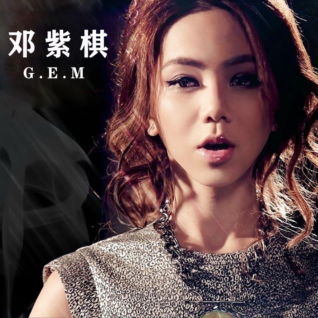 ✬臺灣熱門歌曲✬♥G.EM.鄧紫棋CD專輯精選 我的秘密 流行歌曲國粵語車載光盤無損2碟✬隨身聽👂66