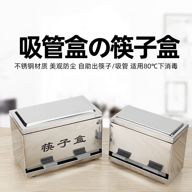 筷子盒 奶茶吸管 盒子 商用 自動取 按壓式 餐廳 筷子筒 不銹鋼 收納盒
