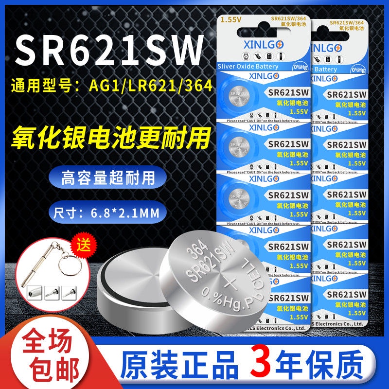 手錶電池 電池SR621SW氧化銀紐扣電池364石英表電子手表1.55V通用AG1/LR621包郵