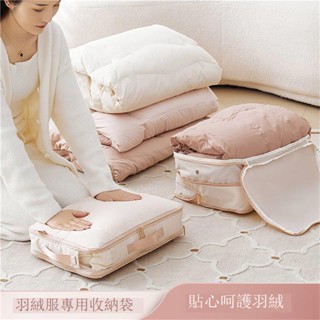 旅行收納袋 羽絨服專用 四件套 衣服整理袋 行李箱收納神器 家用旅行整理 防潮收納