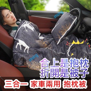 車載辦公室午休三合一抱枕 合上是抱枕 開啟是被子 被子兩用靠枕 折疊空調毯 汽車內靠墊 枕頭 抱枕 午休被子