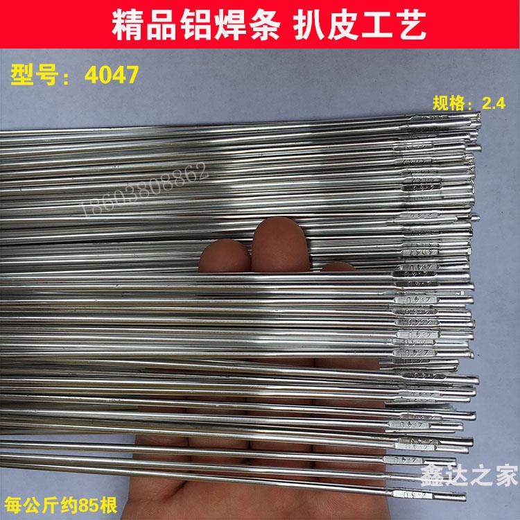 氬弧焊鋁鎂ER5356鋁硅ER4043鋁焊條低溫鋁焊條4047鋁合金焊絲氣焊