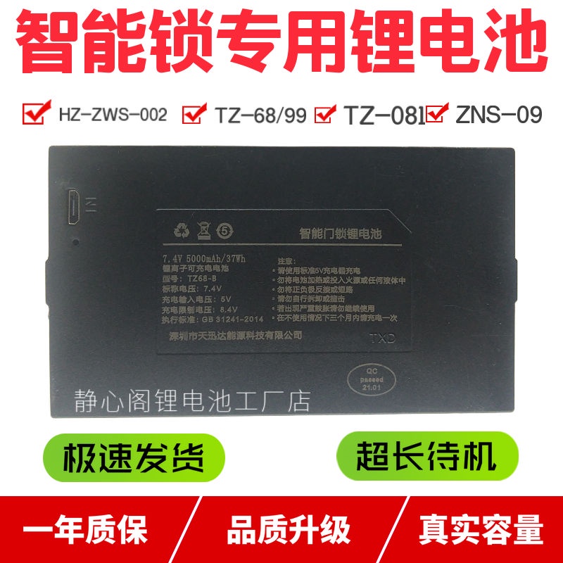 指紋鎖 電子鎖 電池 密碼鎖ZNS-09c電池智能鎖指紋鎖可充電ZNS-09鋰電池TZ68-B專用鎖
