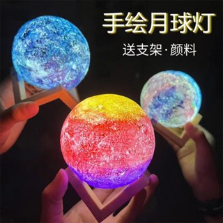 臺灣熱賣/兒童手繪 月球燈 DIY手工 彩繪材料包 幼兒園 親子活動 星球小夜燈 玩具星球燈 擺件