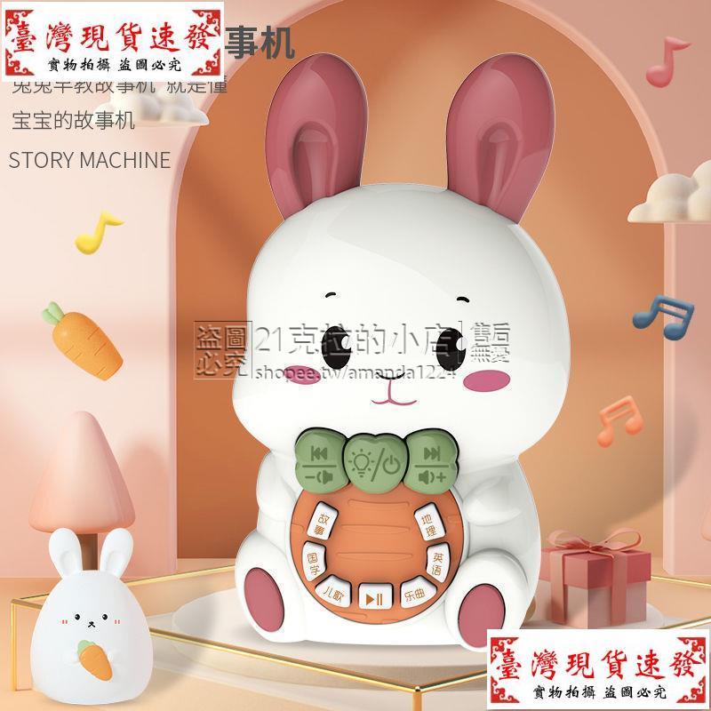 【免運】唱歌兔子早教機嬰兒故事機智能嬰幼兒寶寶玩具音樂益智1兒童0-3歲