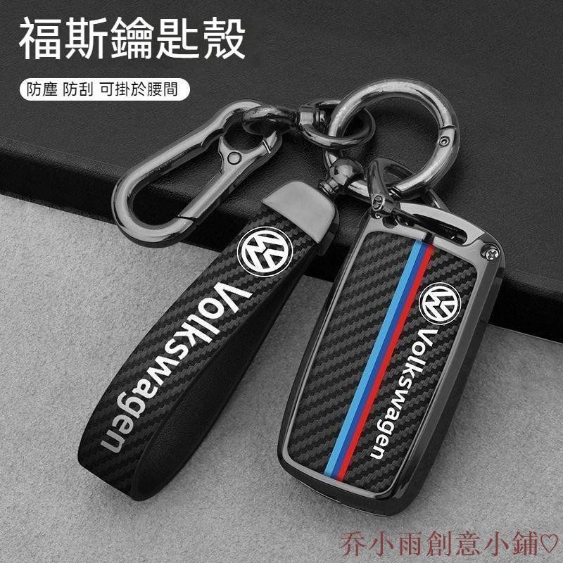 乔小雨♡福斯 鑰匙套 VW 鑰匙殼 Tiguan T-ROC Golf Touran 金屬碳纖維鑰匙殼 鑰匙包
