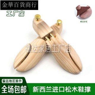 特價 松木鞋撐鞋楦實木鞋撐子撐鞋器擴鞋器定型護理擴大防皺除味可調整