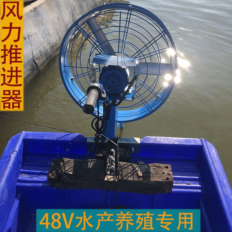🔥🔥🔥现货熱銷電動推進器48伏掛漿風力機掛機船外機養殖風扇蝦塘船用650W螃蟹塘