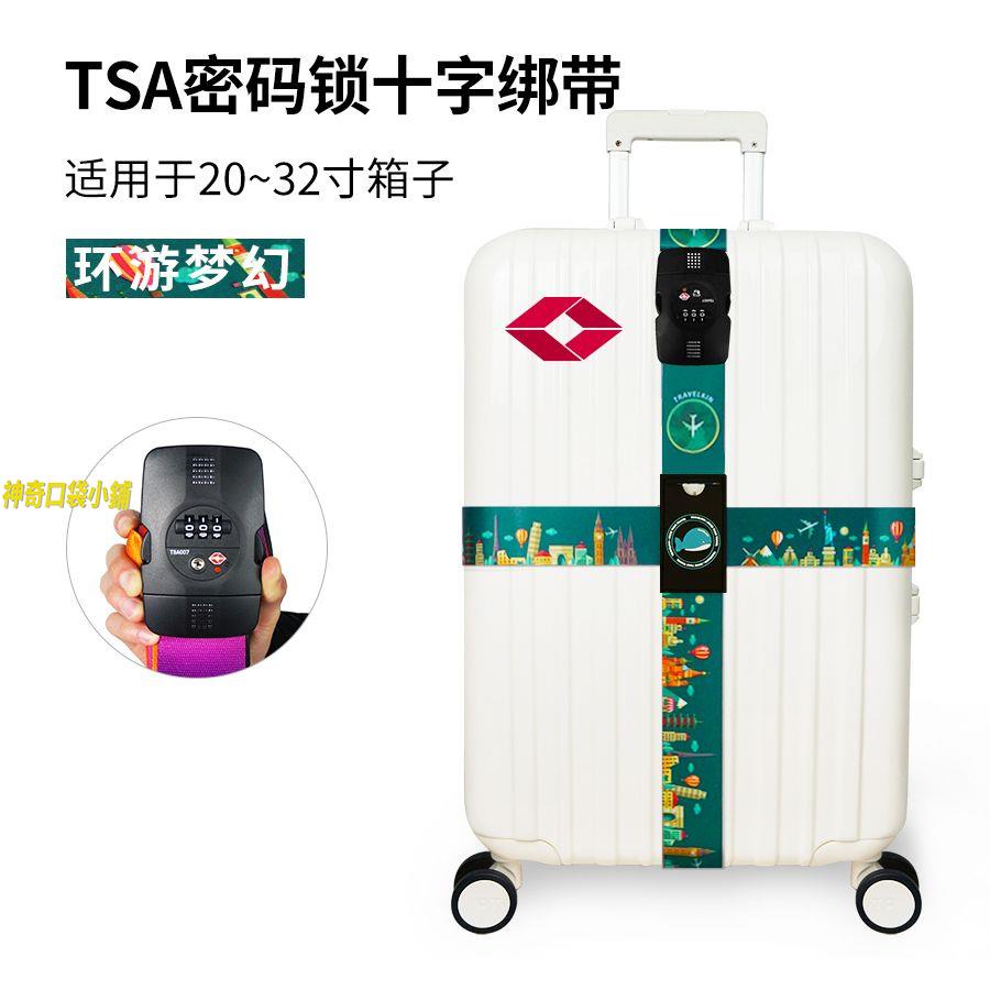行李箱綁帶 十字打包帶 tsa海關鎖 加固行李帶 旅行箱子拉桿箱 捆箱帶