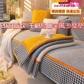新北出貨♕客廳 2023 冬季新款 羊羔絨沙發墊 加厚防滑皮沙發套 沙發墊 沙發墊套 法蘭絨沙發墊 絨沙發墊 保暖沙發墊