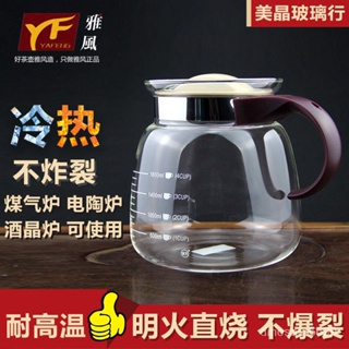 ✨超讚好物✨雅風玻璃茶壺大容量耐高溫直火咖啡壺涼水壺明火燒水壺煤氣爐可燒