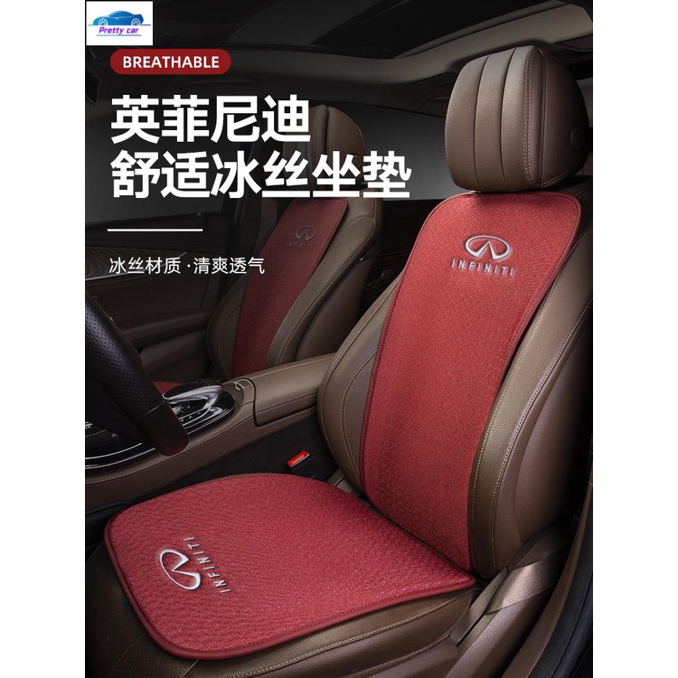 適用於 極致 INFINITI 冰絲網 座椅坐墊 QX30 QX50 QX60 QX80 Q50 汽車涼感椅墊 涼爽座墊