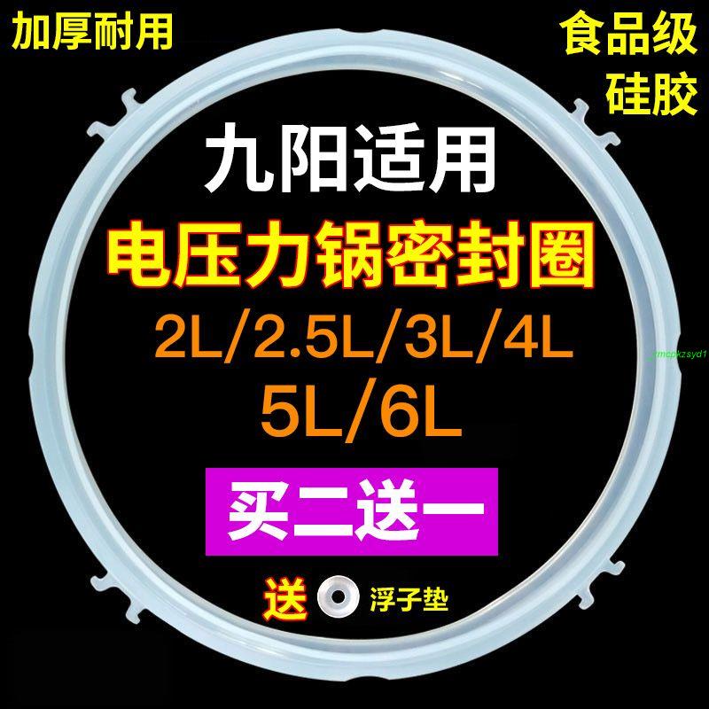 適用九陽和其他牌子】電壓力鍋密封圈配件電高壓鍋加厚橡硅膠皮圈🌟🌟87🌟🌟