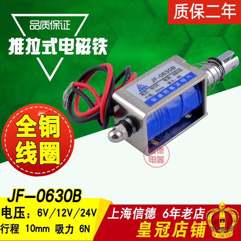 推薦正品 直流電磁鐵 推拉式電磁鐵JF-0630B 推拉式 吸力6N 行程10mm