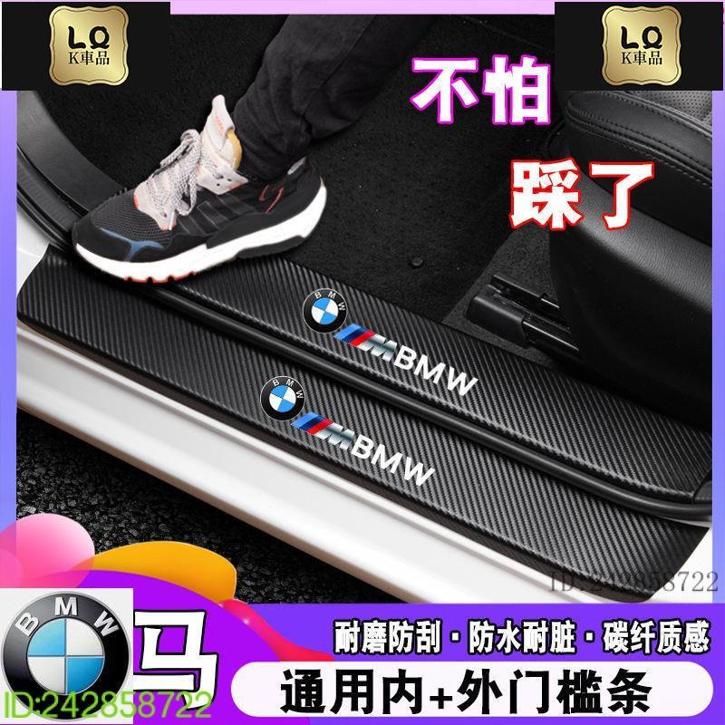 Lqk適用於車飾  BMW 寶馬 汽車門檻條F10 F20 F07 X3 X4 腳踏板 防撞條 車貼 迎賓踏板 G系列