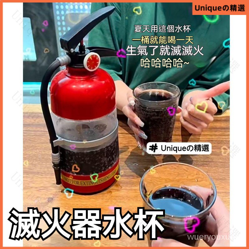 搞怪禮物滅火器飲料桶奶茶盃創意飲料瓶分酒器紮啤機迷你飲水機 酒塔 啤酒炮 啤酒桶 果汁桶 飲料桶 飲水桶 紮啤酒炮