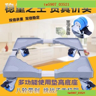 特價*熱賣#熱銷品# 洗衣機底座可移動置物架翻蓋波輪滾筒托架腳架子多功能冰箱底座架