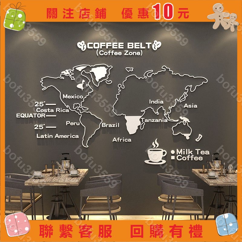 『葰葰精品店』世界地圖墻貼3d立體奶茶店甜品咖啡廳館背景墻面裝飾創意貼紙壁畫