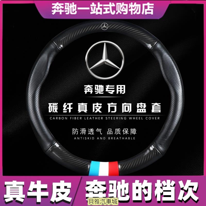 【新品】賓士 BENZ 碳纖維 真皮方向盤套 GLA GLC GLE CLA W205 W117 W213 GLB 把套