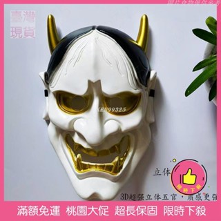 ✨桃園限時下殺✨日式面具 抖音同款般若面具全臉COS成人男 日式 和風鬼武士鬼臉吊飾拍照