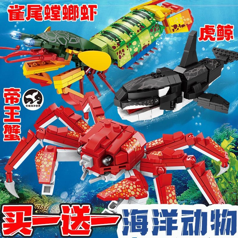 海洋積木 輪船 海洋動物玩具兼容樂高積木雀尾螳螂蝦海底世界生物模型帝王蟹拼裝
