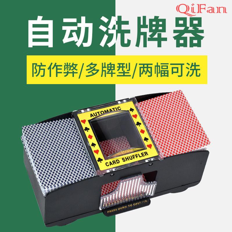 QiFan嚴選撲克發牌機洗牌機撲克機德州撲克全自動洗牌機器道具發牌分牌器