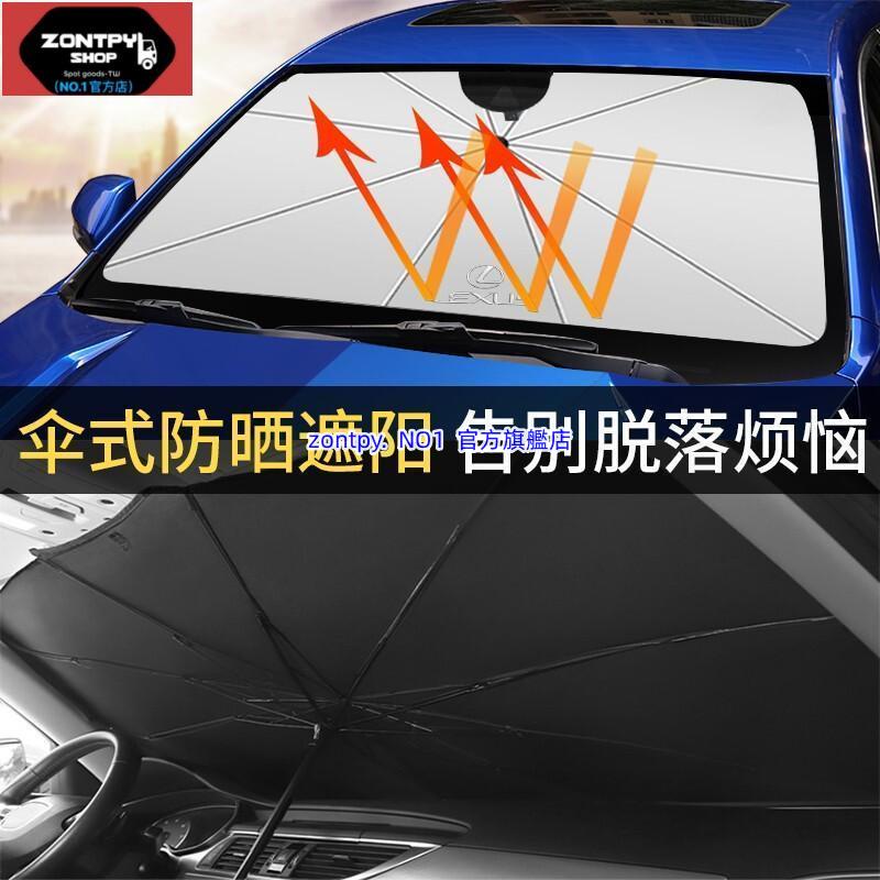 凌志ES# LEXUS ES/CT/LS/UX/NX/RX車內遮陽擋防曬簾隔熱板內飾