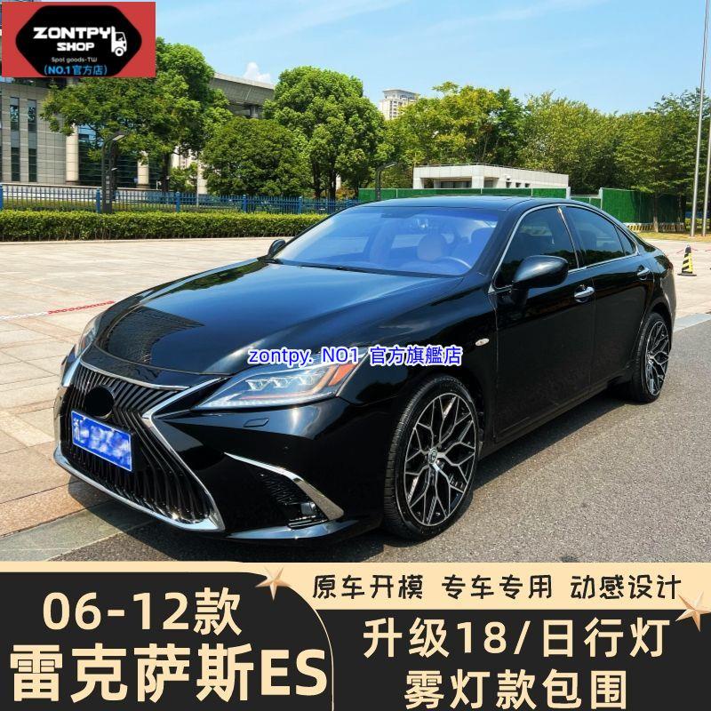 06-12凌志ES# LEXUS ES改裝大包圍ES240ES350改前杠中網大燈霧燈框