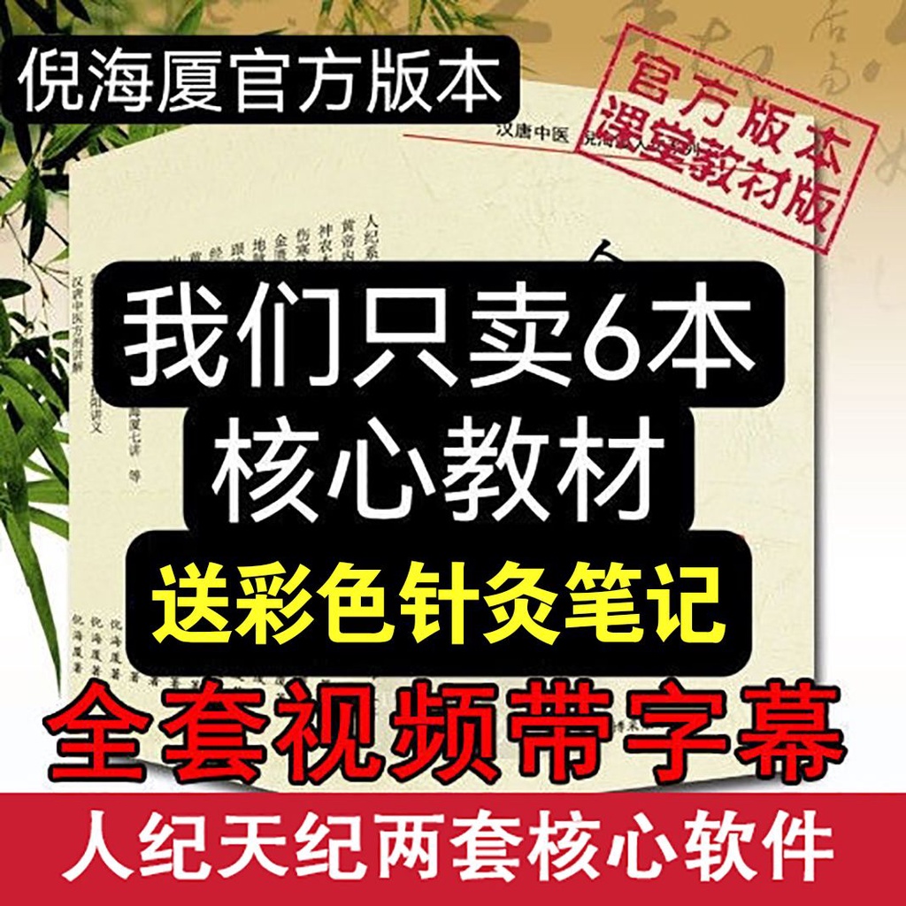 大醫精誠倪海廈全套中醫書籍A4大本人紀天紀針灸黃帝內經神農本草傷寒論