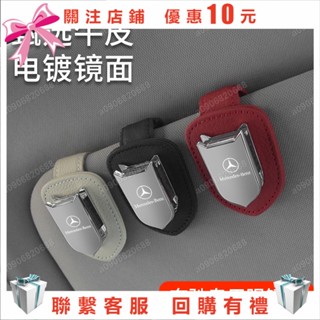 A09~BENZ 賓士 車用眼鏡夾 A級 B級 C級 E級 GLA GLB GLC GLE 墨鏡夾 車內裝飾0810