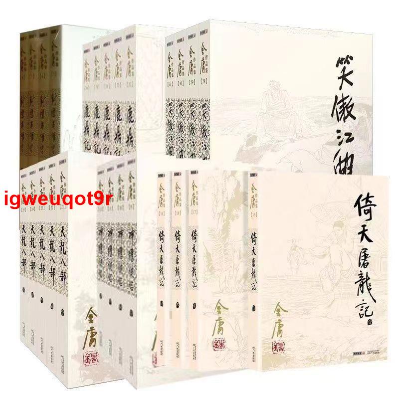 💋特惠小說 武俠小說 金庸經典武俠小說 經典小說金庸作品集(12種共36冊)全套金庸小說(32開大本)A5本實體書籍