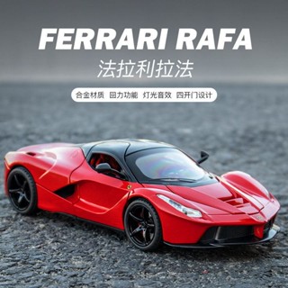 模型車 法拉利模型車 跑車模型 汽車模型 法拉利模型 豪華跑車模型 閤金車模1/24法拉利拉法模型帕加尼中國龍賓利歐陸閤