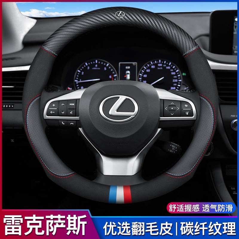 熱銷🔥LEXUS 凌志 方向盤套真皮 ES200 ES300h RX300 NX200 翻毛皮方向盤套 四季通用