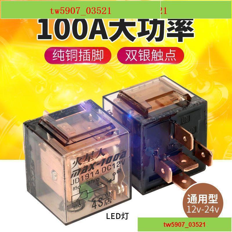 特價*熱賣特價*清倉大促*車用繼電器12v24v大電流45腳100a汽車喇叭大燈空調風扇改裝防水