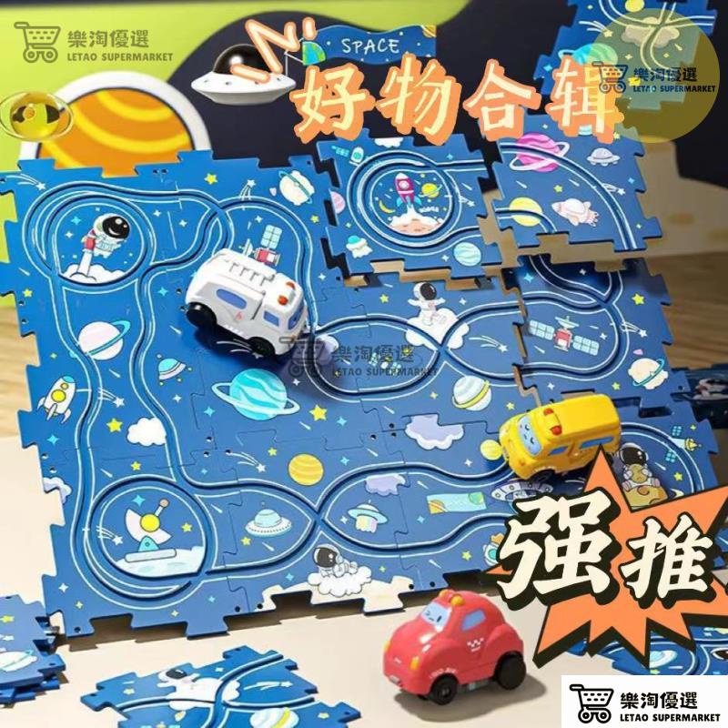 【超商免運🔥】兒童益智電動拼圖軌道車小汽車DIY城市地圖場景搭建男孩玩具