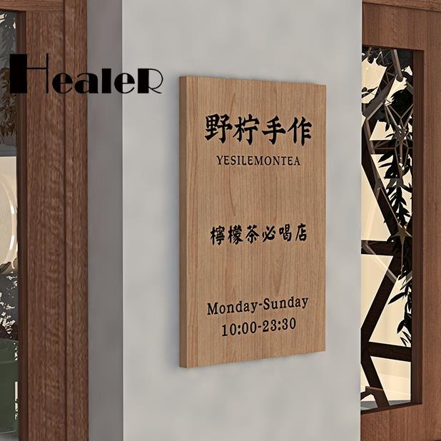 【Healer】客製化 客製化 門牌 門口廣告牌 展示牌 貼牆店鋪招牌 訂製 實木工作室 門牌 創意個性