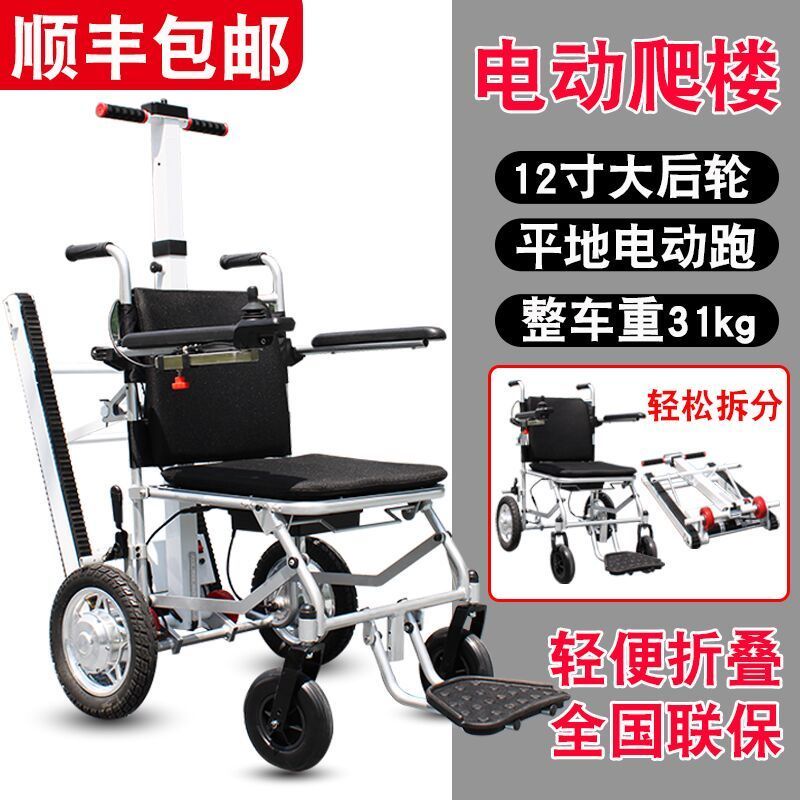 台灣熱銷保固書書精品百貨鋪載人電動履帶爬樓機輪椅智能上下樓殘疾人老年人輕便折疊爬樓神器可以提供發票或收據請聯繫客服