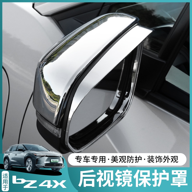 Toyota 適用於豐田bZ4X後照鏡罩後照鏡雨眉倒車鏡保護罩改裝裝飾配件bz4x